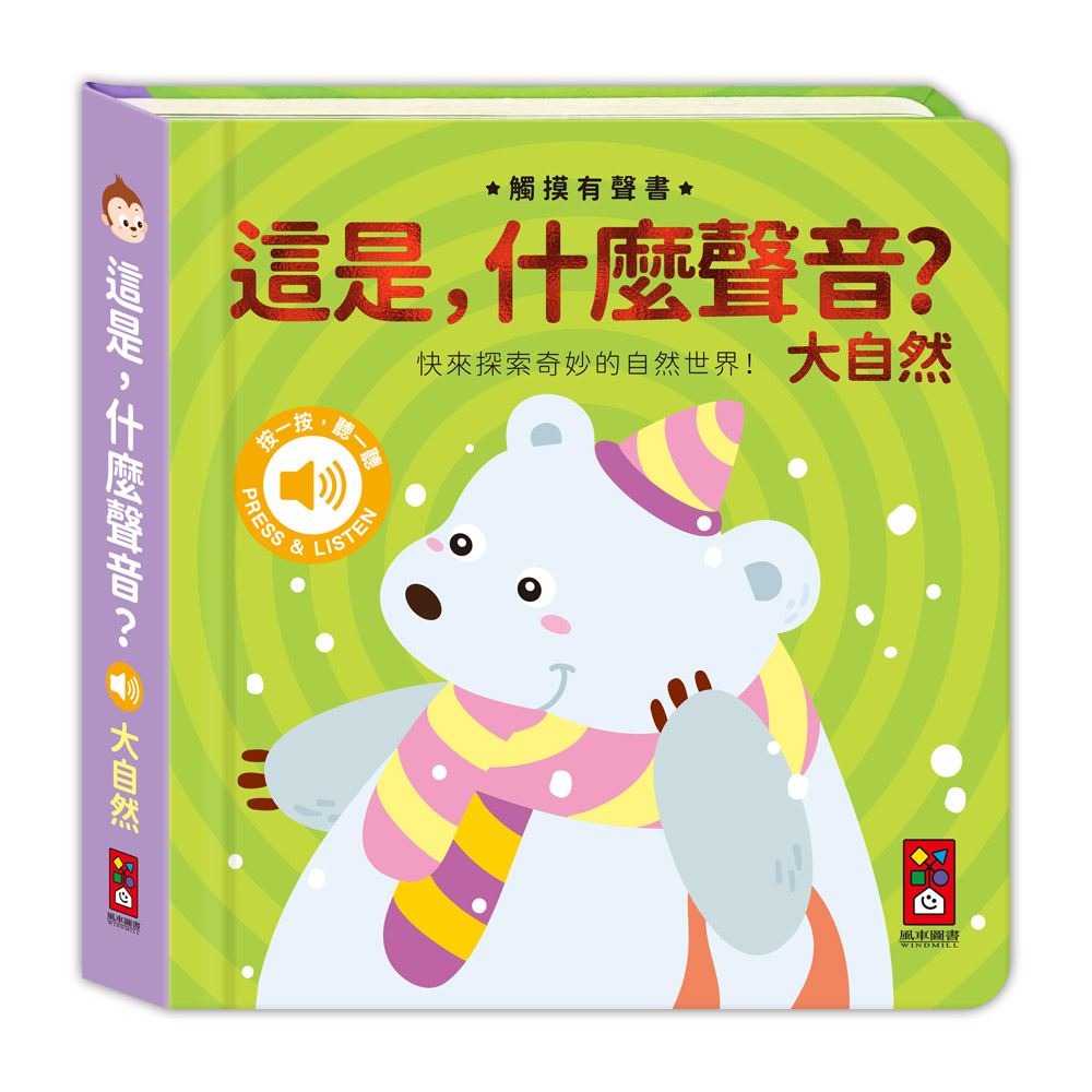 這是,什麼聲音?-大自然